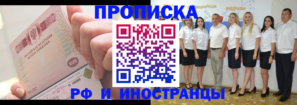 прописка законно в Радужном