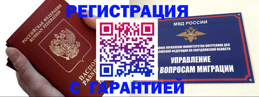 временная регистрация поиск в Радужном